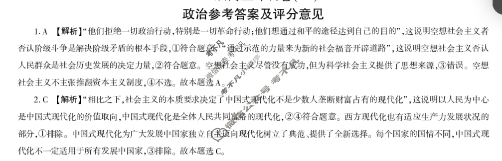 [百师联盟]2025届高三冲刺卷(二)2政治(百H)答案