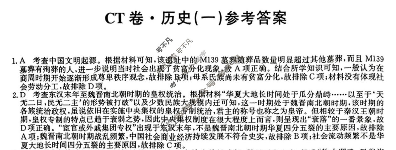 高三2025年普通高中学业水平选择性考试猜题信息卷(一)1历史G3答案