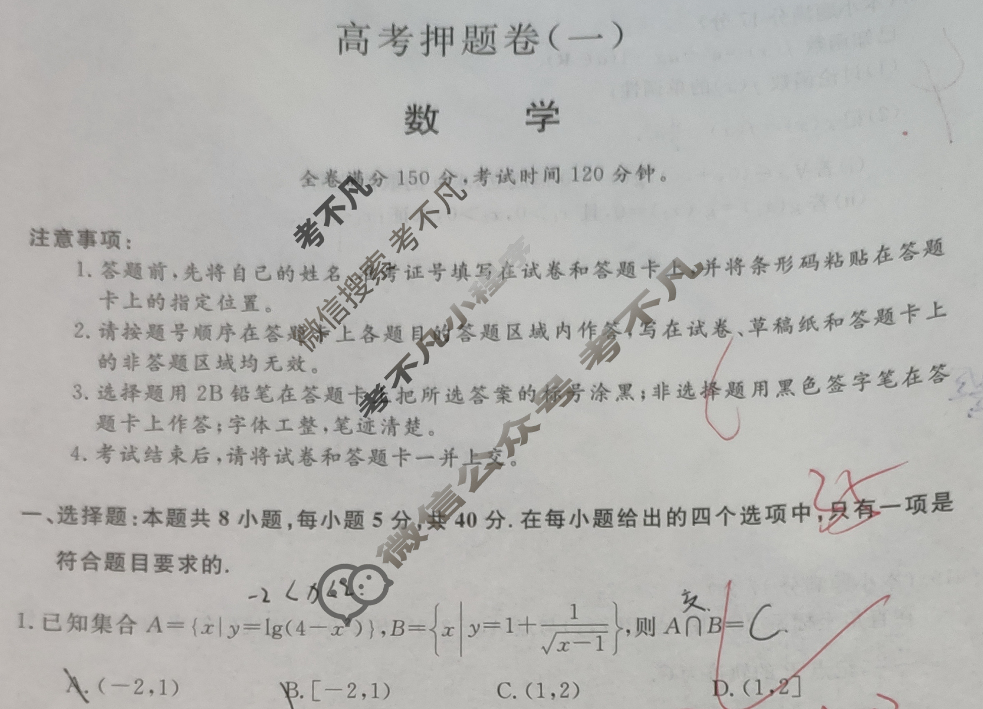 高三2025届高考押题卷(一)1数学试题