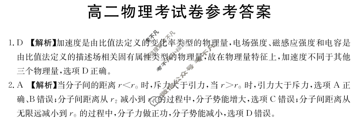 云南省金太阳2024-2025学年高二考试卷(5.28)物理答案