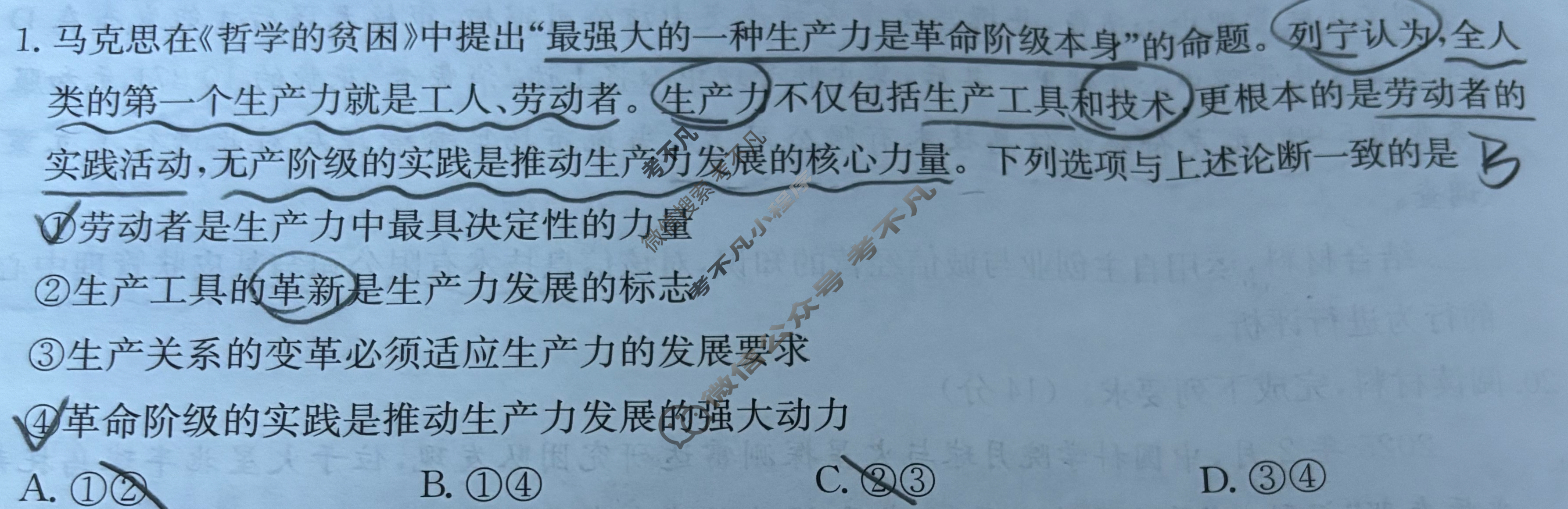云南省金太阳2024-2025学年高二考试卷(5.28)政治试题