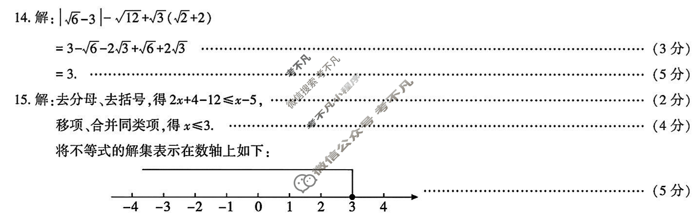 [学林教育]2025年陕西省初中学业水平考试·临考冲刺卷(WY)数学B答案