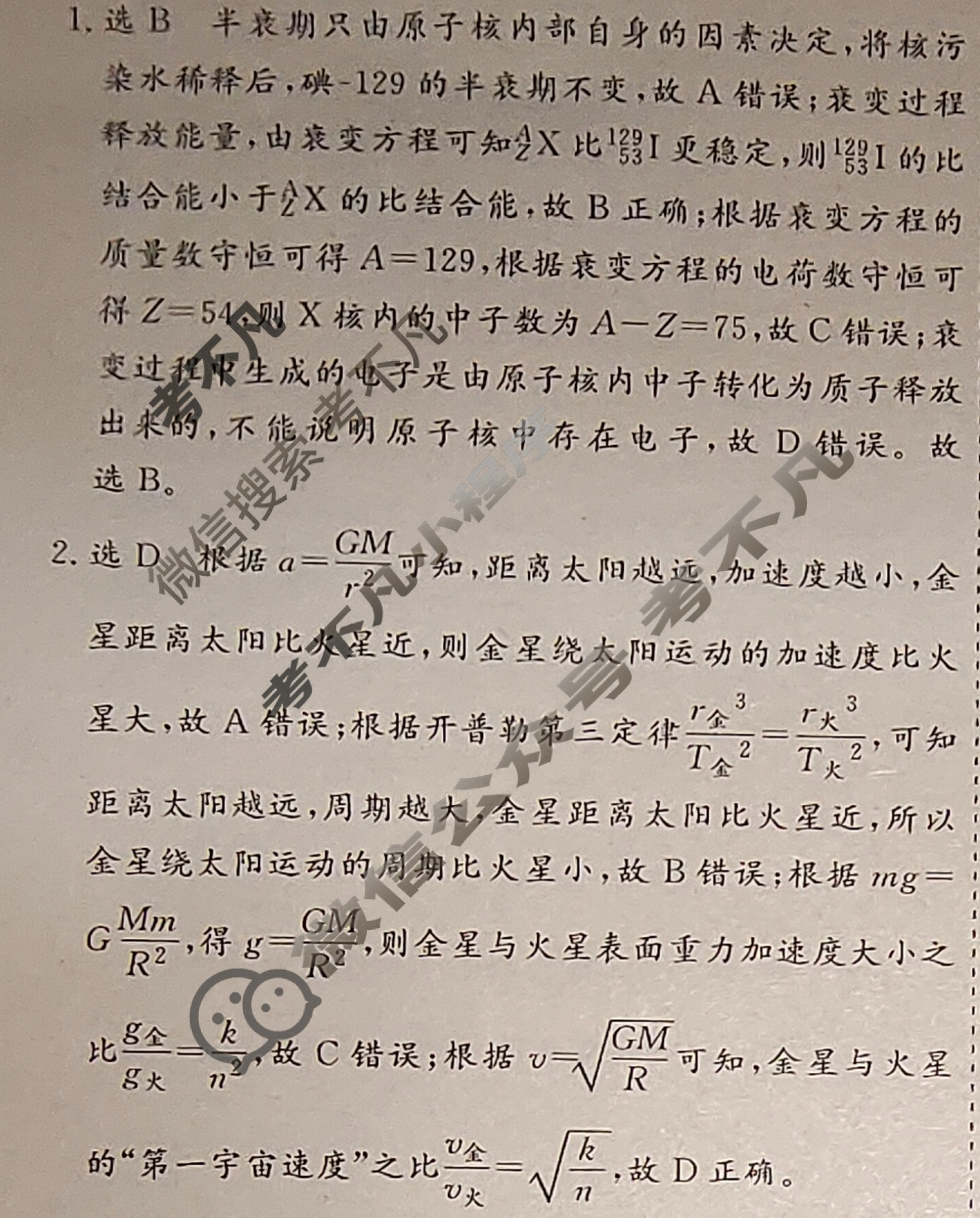[名校之约系列]2025届高三新高考考前冲刺押题卷(三)3物理CGG答案