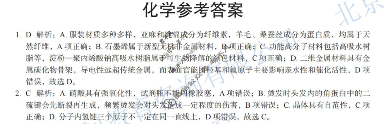 河北省2025届高三学生全过程纵向评价(5月)(六)6化学答案