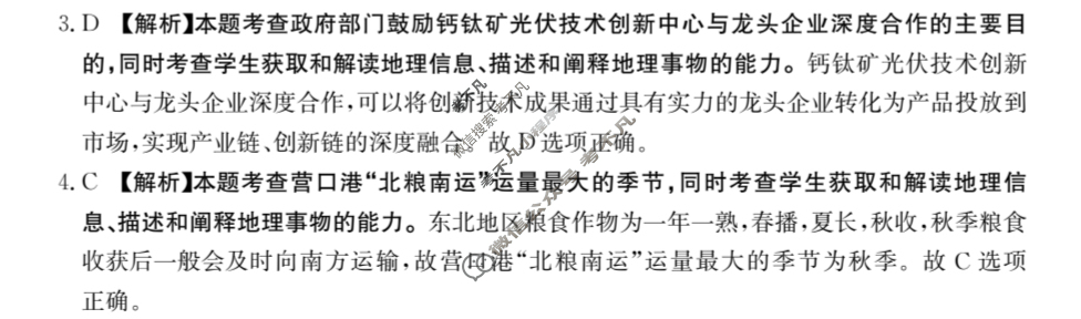 江西省2025届高三考试金太阳5月联考JX(5.28)地理答案