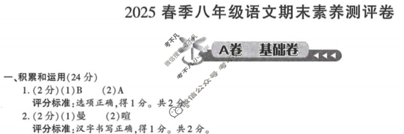 [学林教育]2025春季八年级期末素养测评卷语文A(部编版)答案