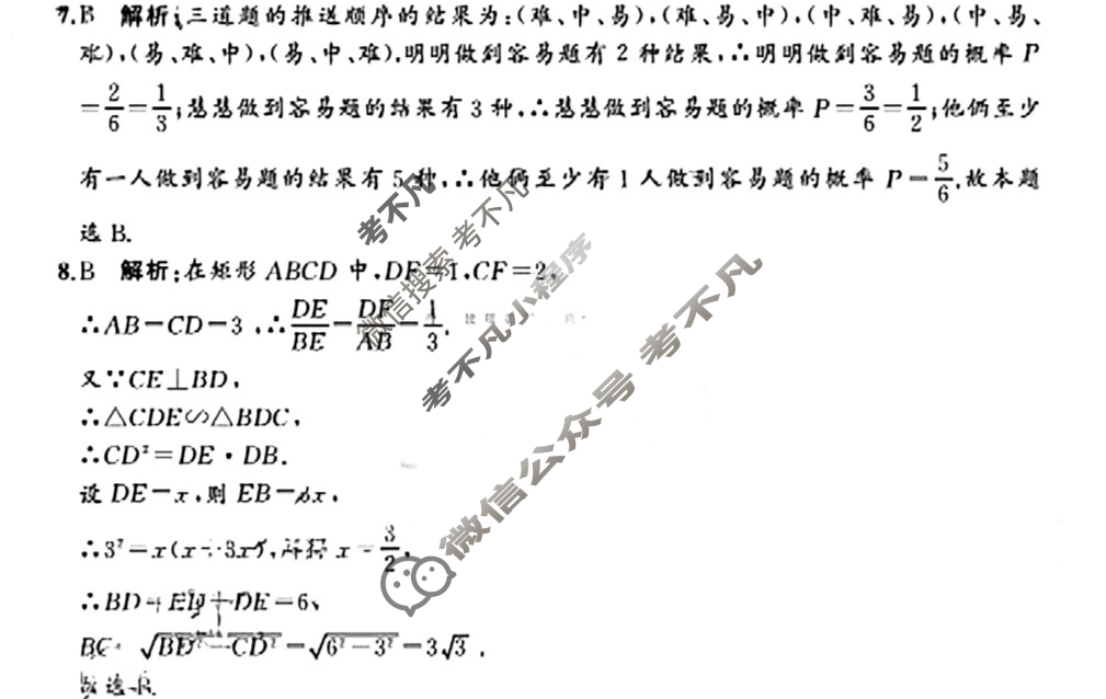 [ASLM名师名卷]2025中考预测模拟试卷·(六)数学答案
