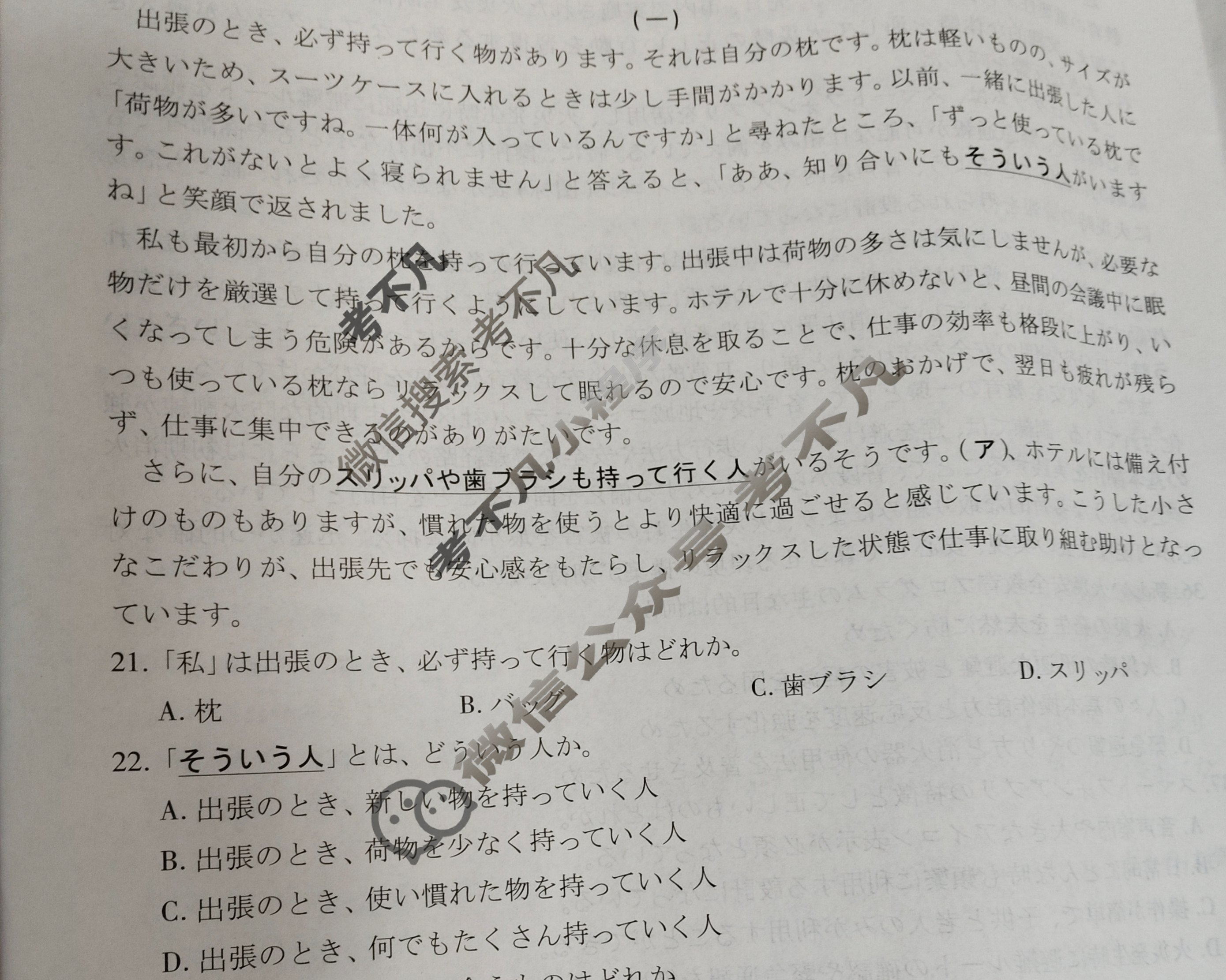 [智慧上进]2025届名校学术联盟·高考模拟信息卷&冲刺卷&预测卷(十)10日语试题