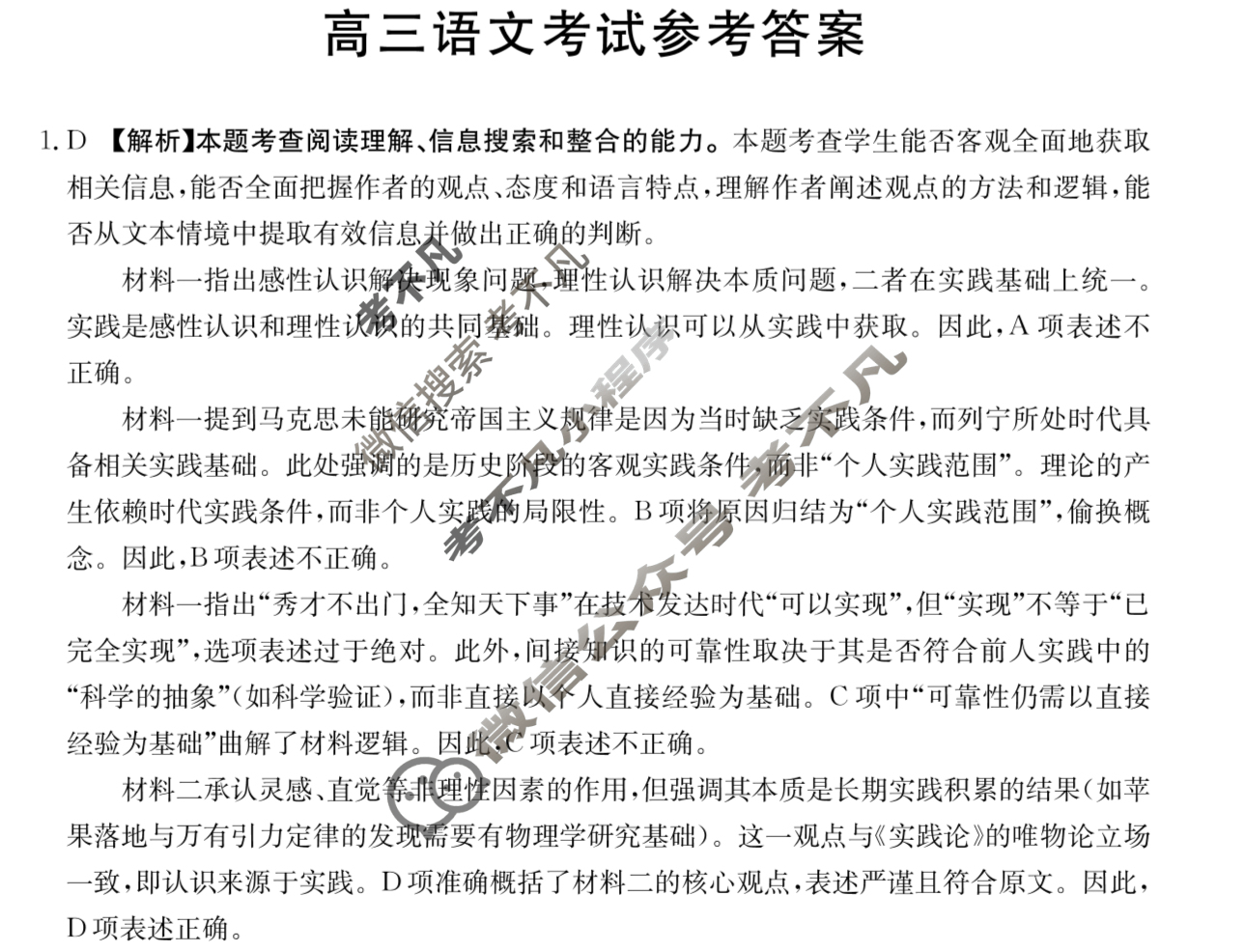 江西省2025届高三考试金太阳5月联考JX(5.28)语文答案