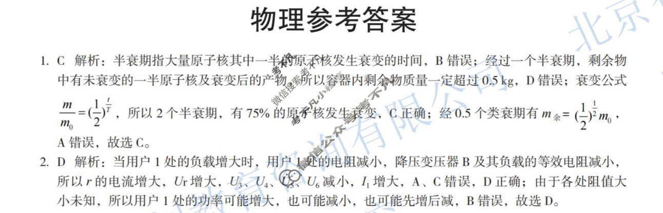 河北省2025届高三学生全过程纵向评价(5月)(六)6物理答案