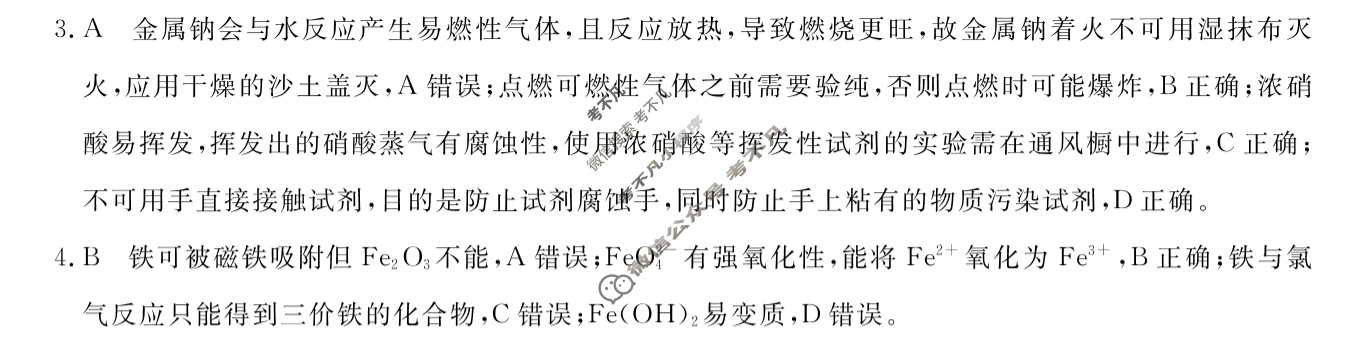高三2025普通高中学业水平选择性考试·临门一卷(二)2化学AH答案