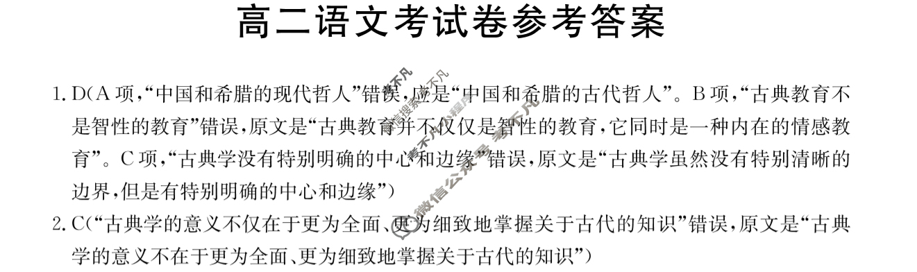 云南省金太阳2024-2025学年高二考试卷(5.28)语文答案