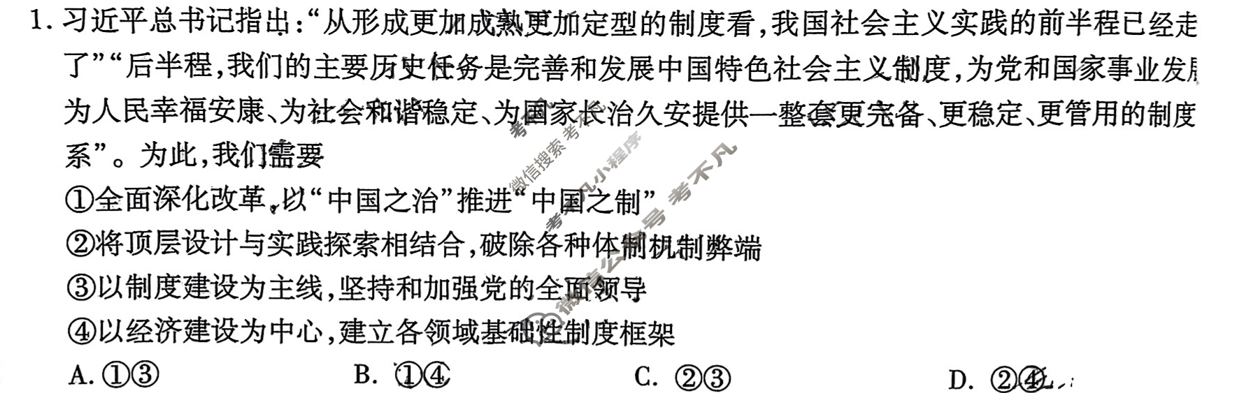 哈师大附中2025年高三第四次模拟(哈师大附中四模)政治试题