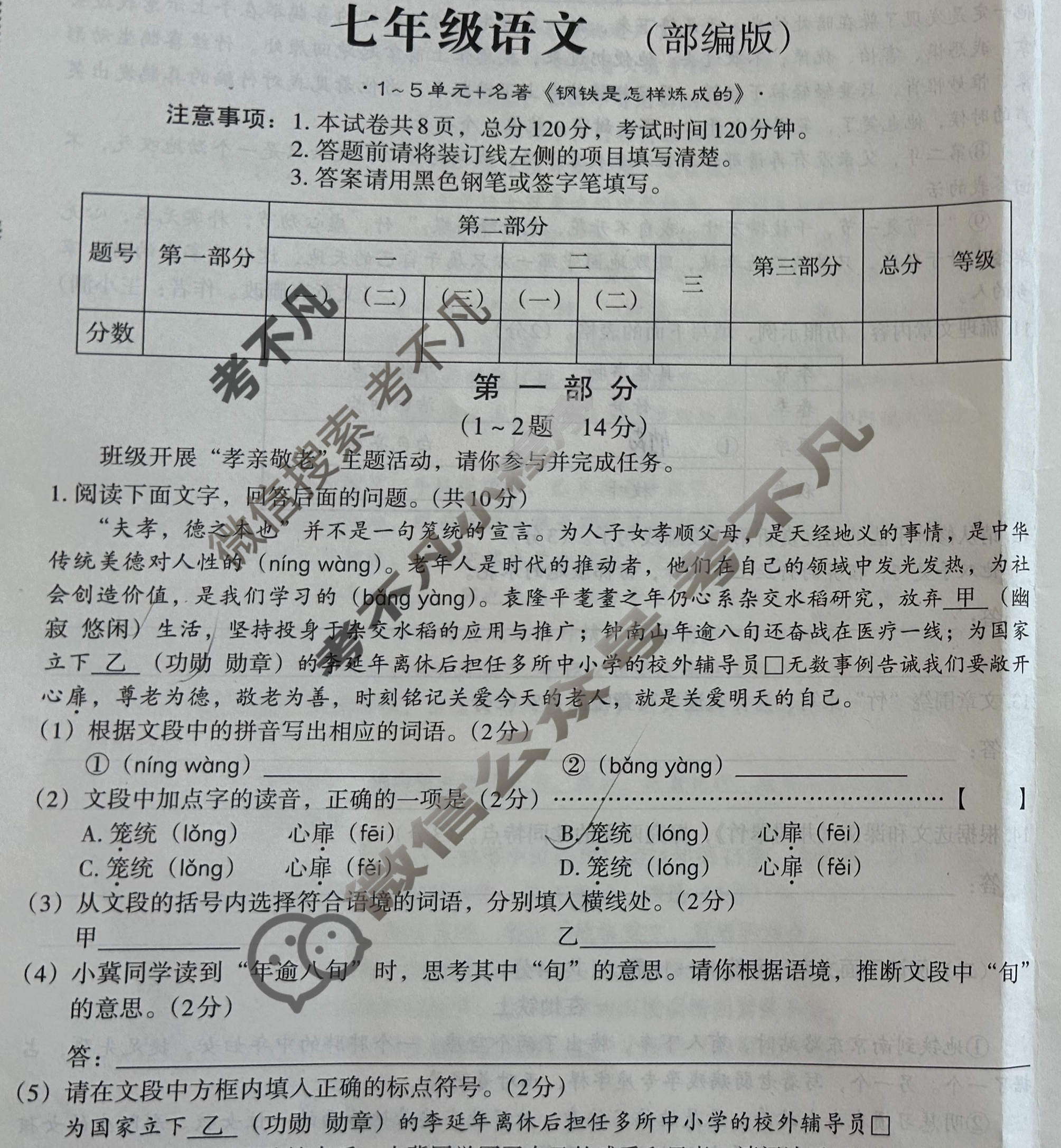 [文博志鸿]七年级2024-2025学年第二学期学情分析二语文(部编版)试题