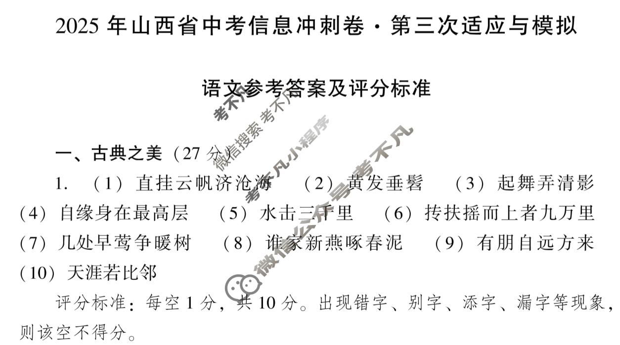 初中2025年山西省中考信息冲刺卷·第三次适应与模拟语文答案