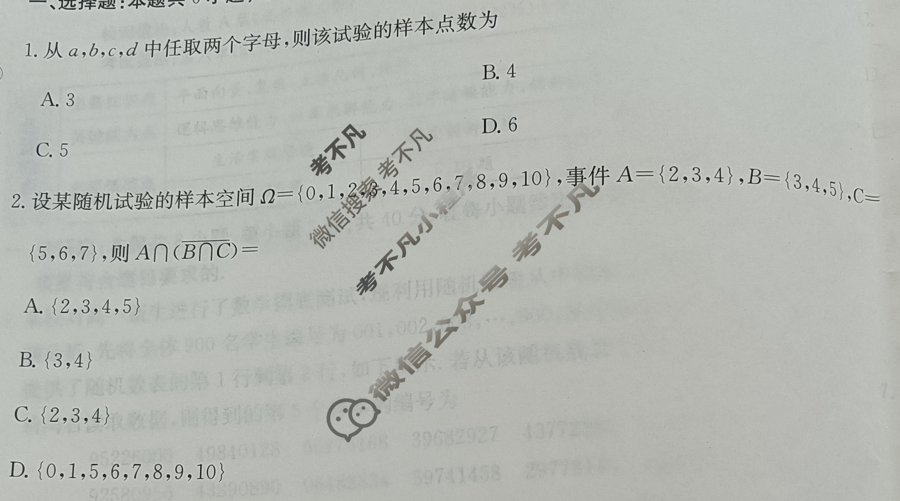 2025年卷行天下·周测卷 数学(十九)19[25ZC·数学-RA-必修第二册-N]试题