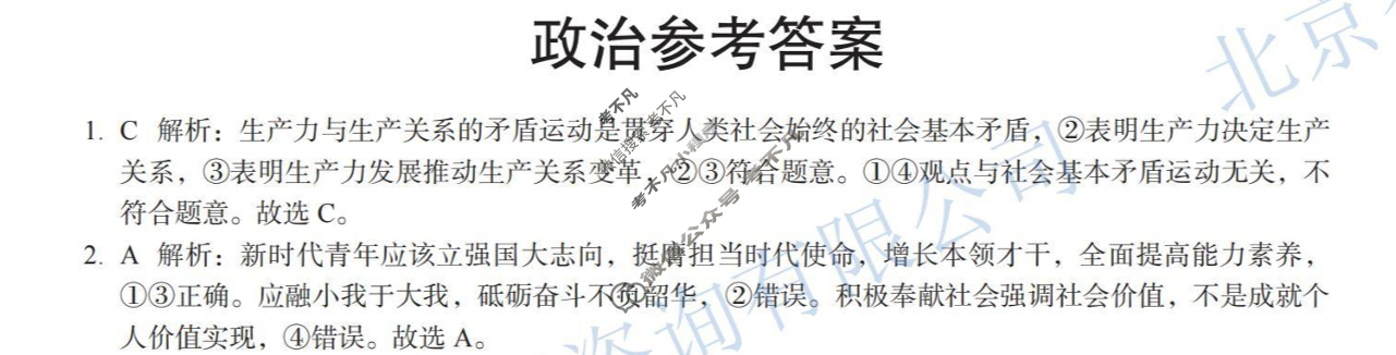 河北省2025届高三学生全过程纵向评价(5月)(六)6政治答案