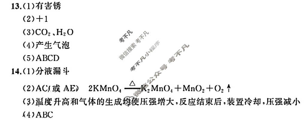 [ASLM名师名卷]2025中考预测模拟试卷·(四)化学答案