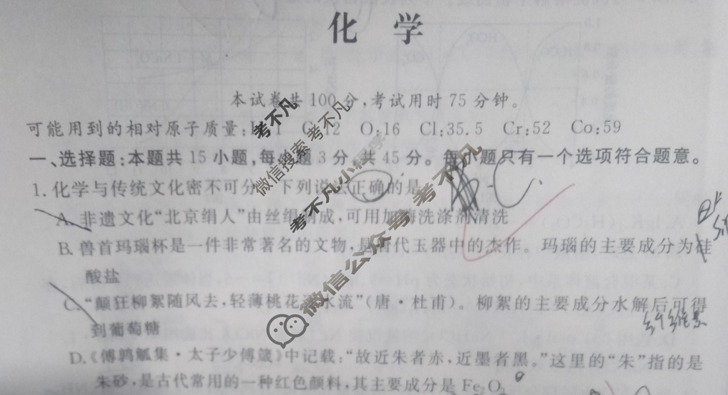 [文海大联考]2025届高三临门一卷化学(湖北)试题