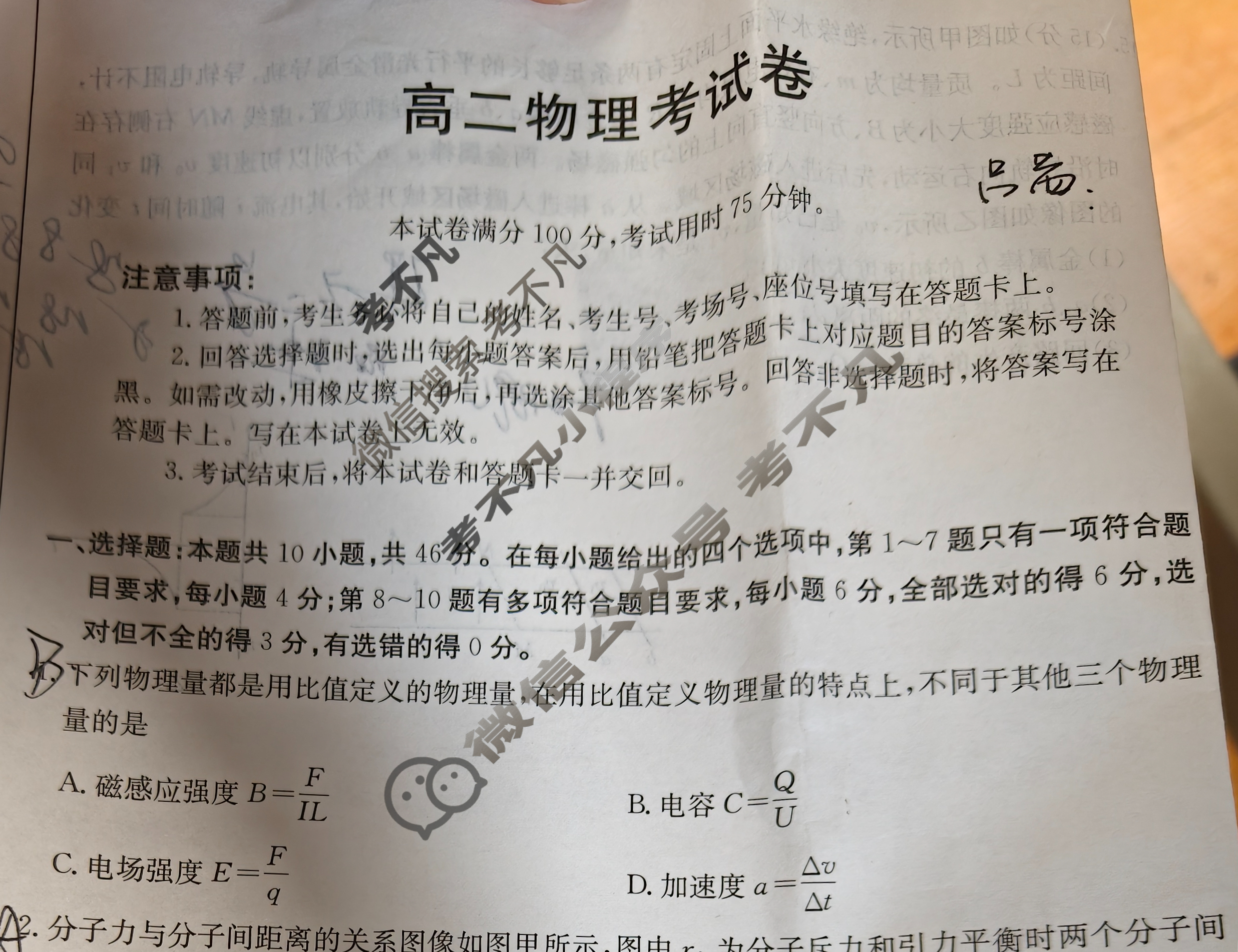 云南省金太阳2024-2025学年高二考试卷(5.28)物理试题