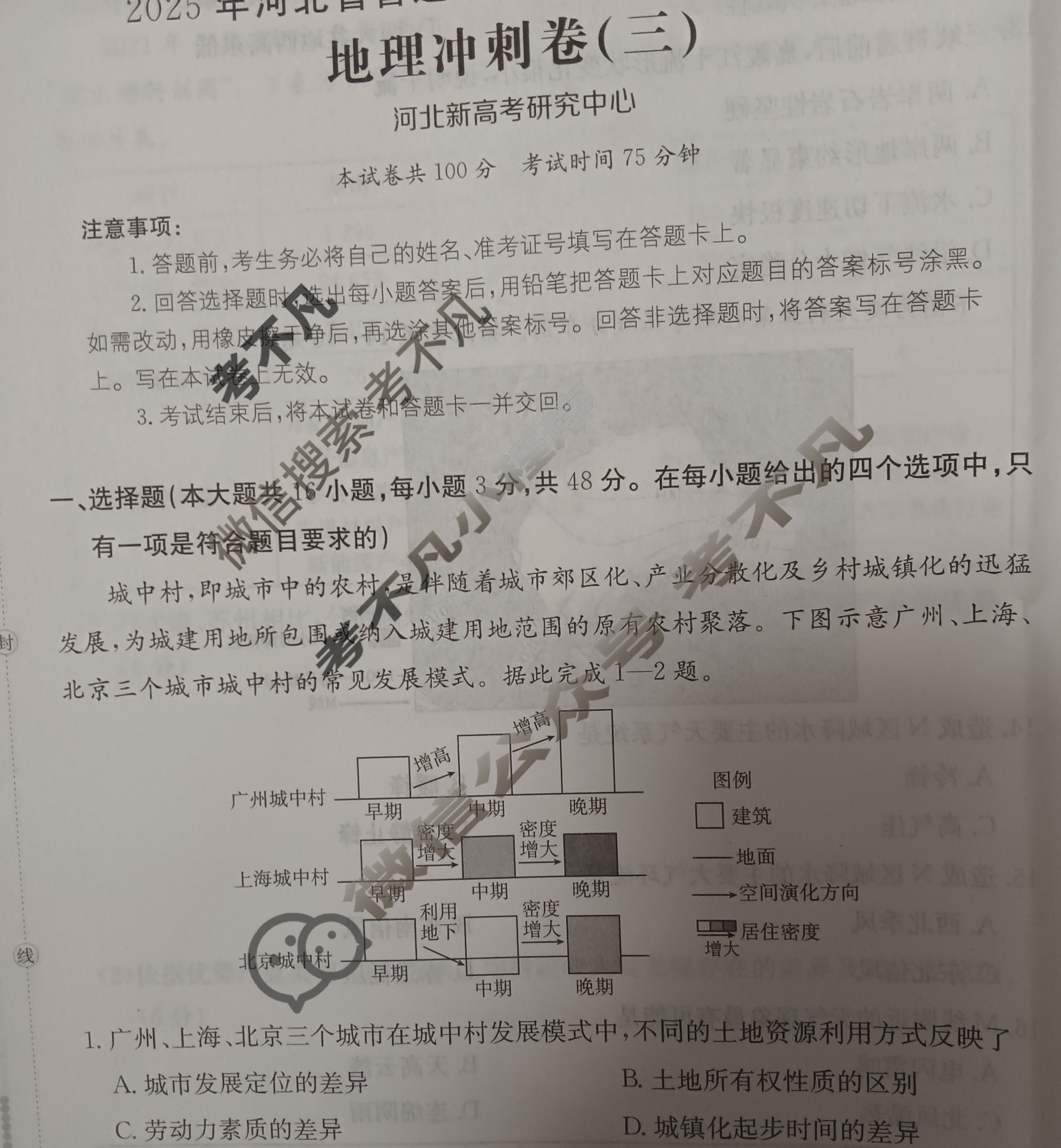 2025年河北省普通高中学业水平选择性考试100所名校高考冲刺卷·地理(三)3[25·(新高考)CCJ·地理·HEB]试题