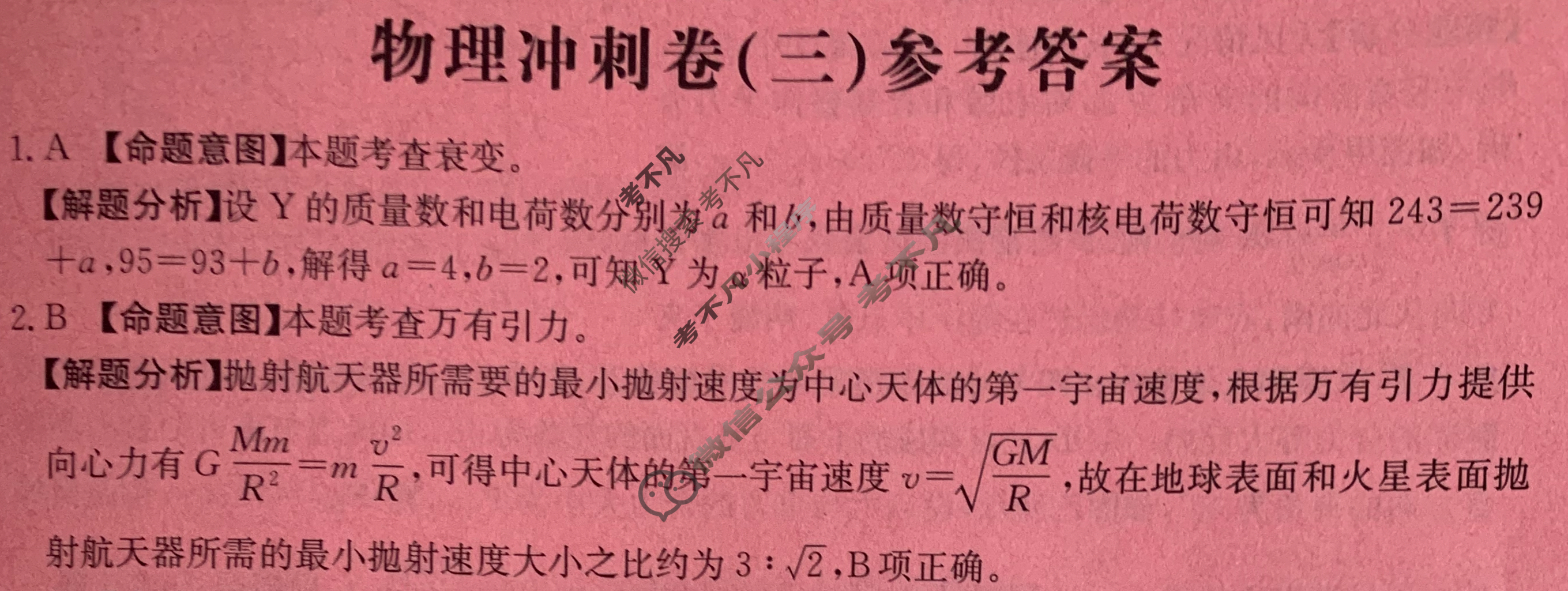 2025年福建省普通高中学业水平选择性考试100所名校高考冲刺卷·物理(三)3[25·(新高考)CCJ·物理·FJ]答案