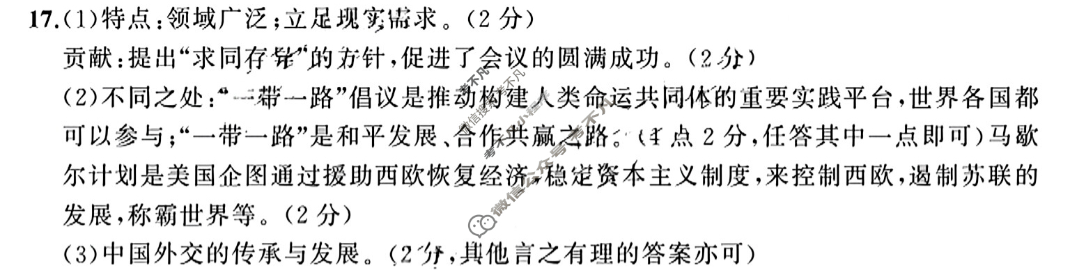 [ASLM名师名卷]2025中考预测模拟试卷·(五)历史答案