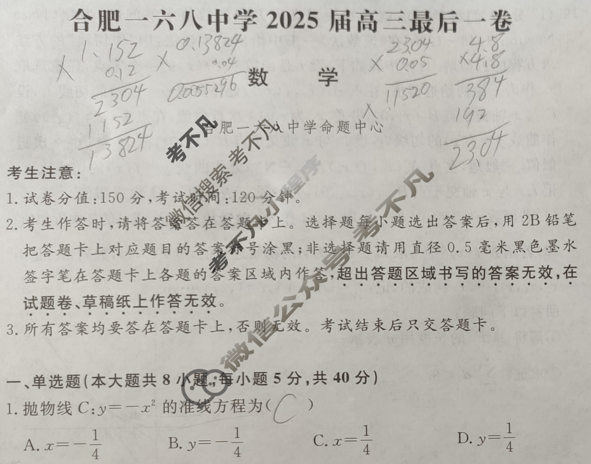 合肥一六八中学2025届高三最后一卷(2025.5)数学试题