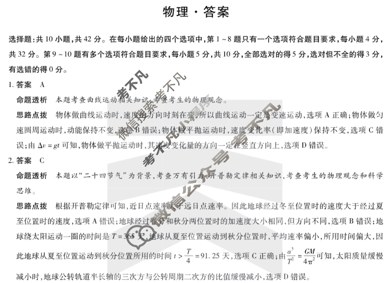 [安徽天一大联考]2024-2025学年(下)高一5月份阶段性检测物理答案