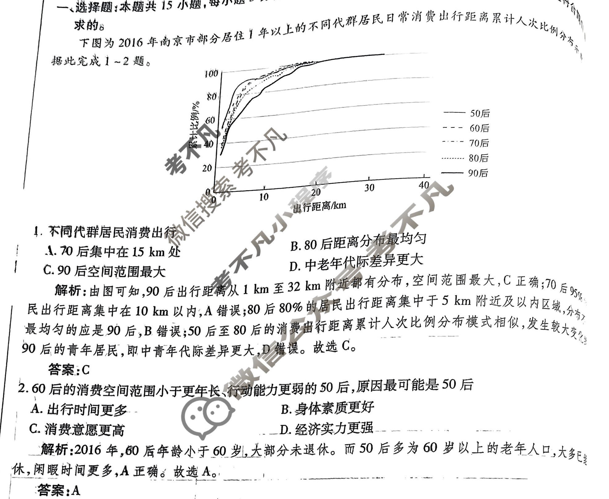 2025年衡水金卷先享题·信息卷 普通高中学业水平选择性考试模拟试题 地理CY(二)2答案