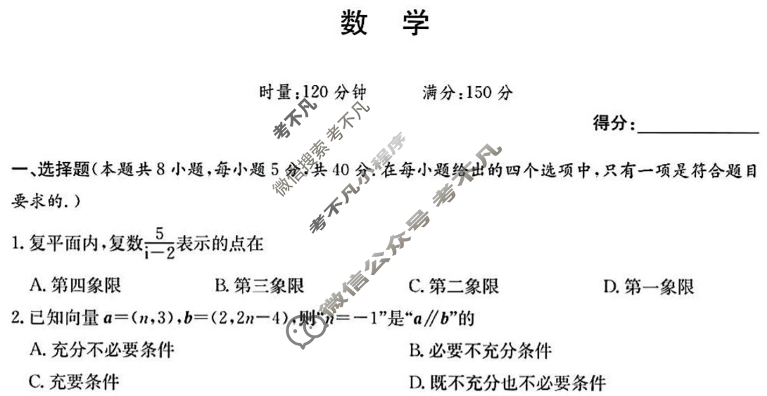  炎德英才大联考(附中版)湖南师大附中2024-2025学年度高一第二学期第二次大练习数学试题