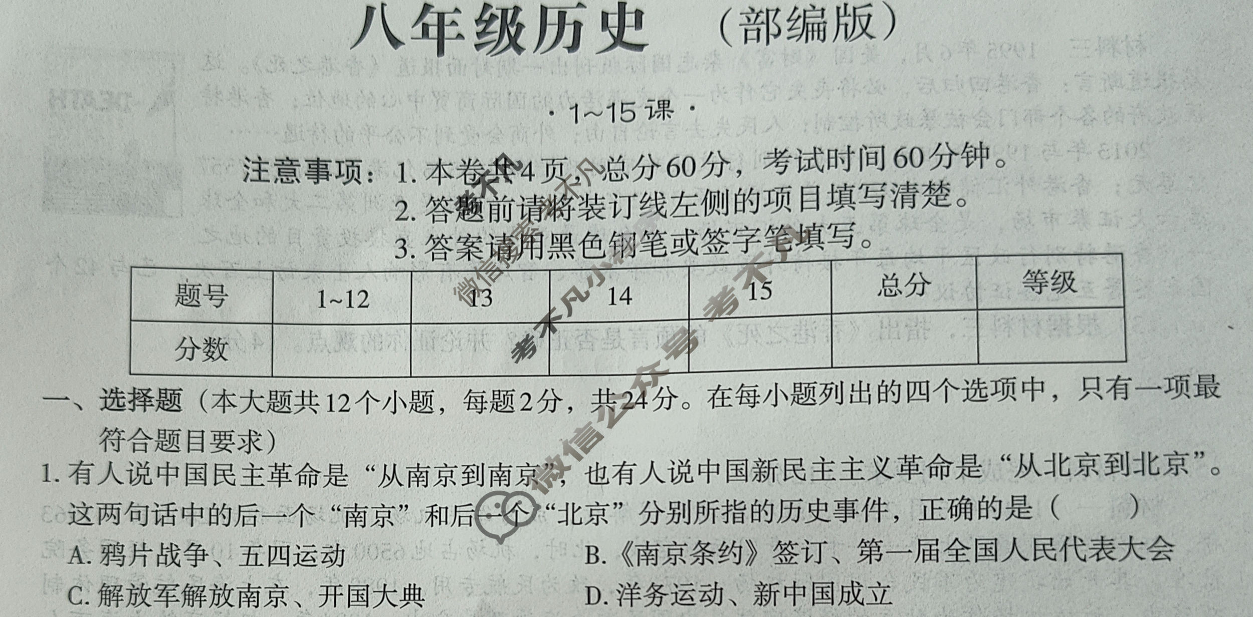 [文博志鸿]八年级2024-2025学年第二学期学情分析二历史(部编版)试题