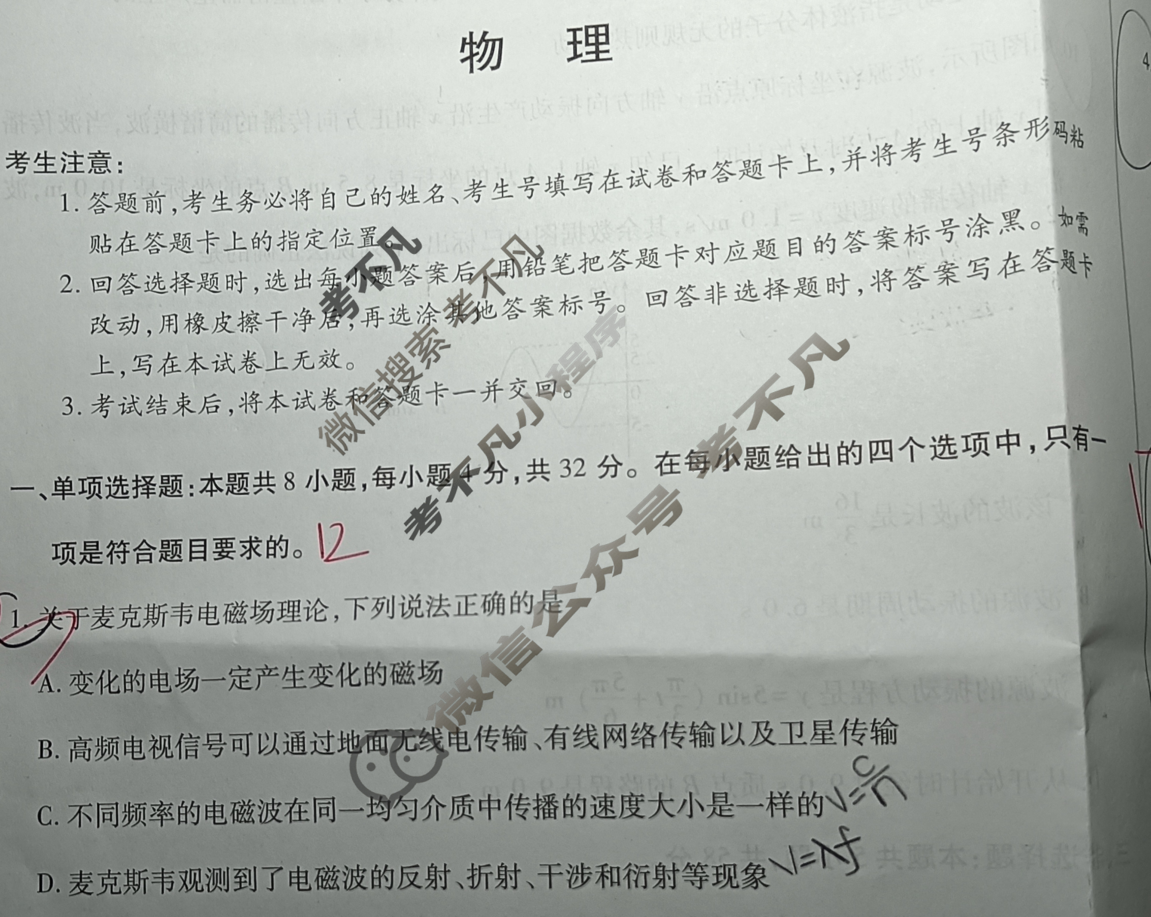 [安徽天一大联考]2024-2025学年(下)高二5月份阶段性检测物理试题