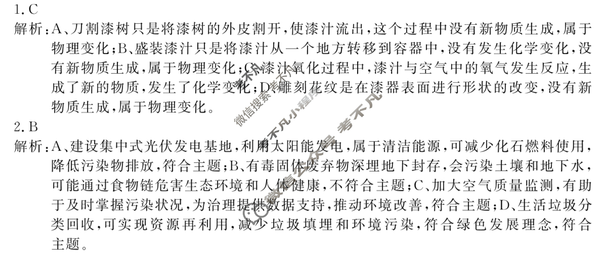 [百校联赢]2025安徽名校大联考最后一卷化学答案