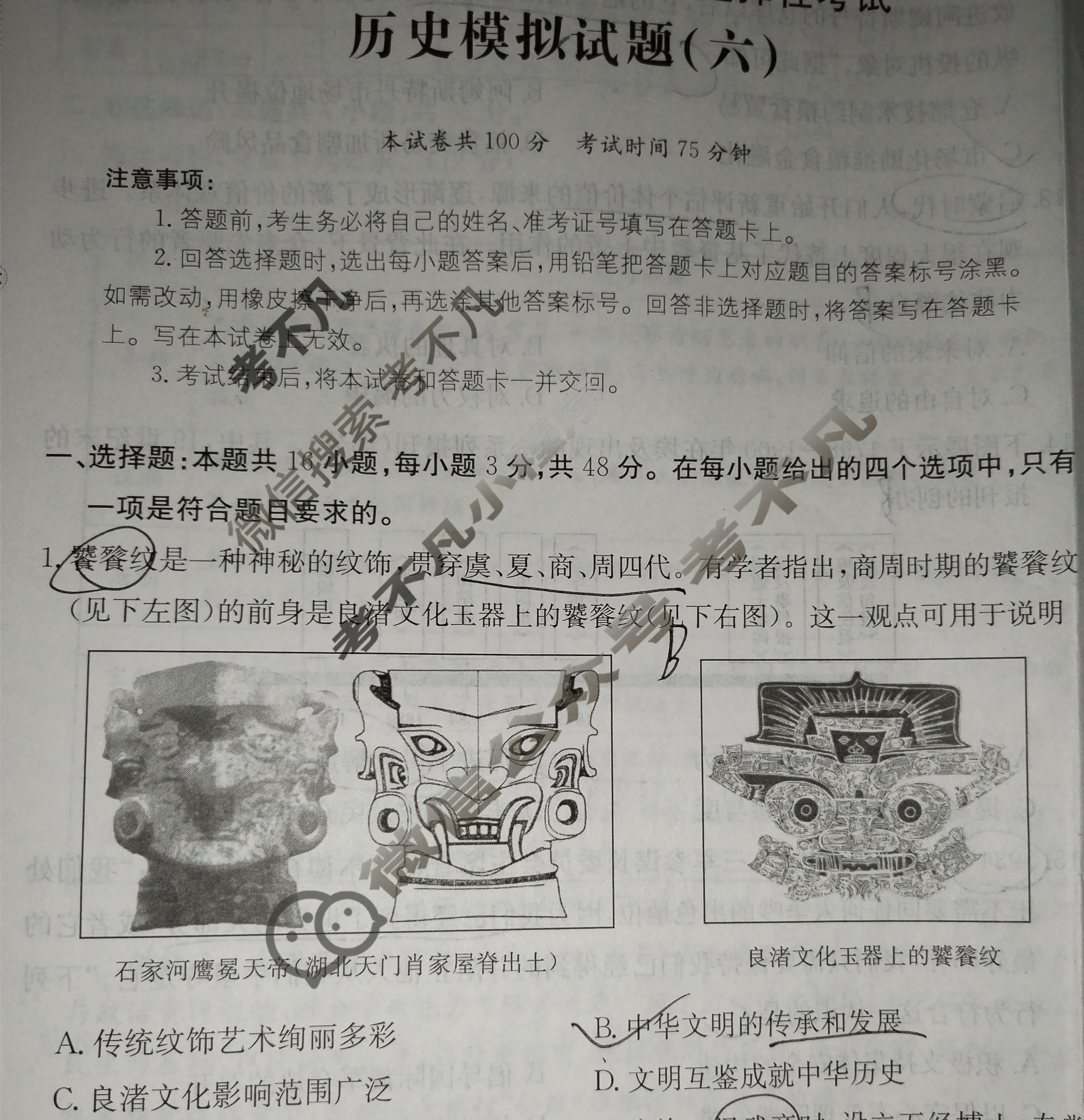 2025年普通高中学业水平选择性考试高考模拟示范卷·历史(六)6[25·(新高考)ZX·MNJ·历史·QN]试题