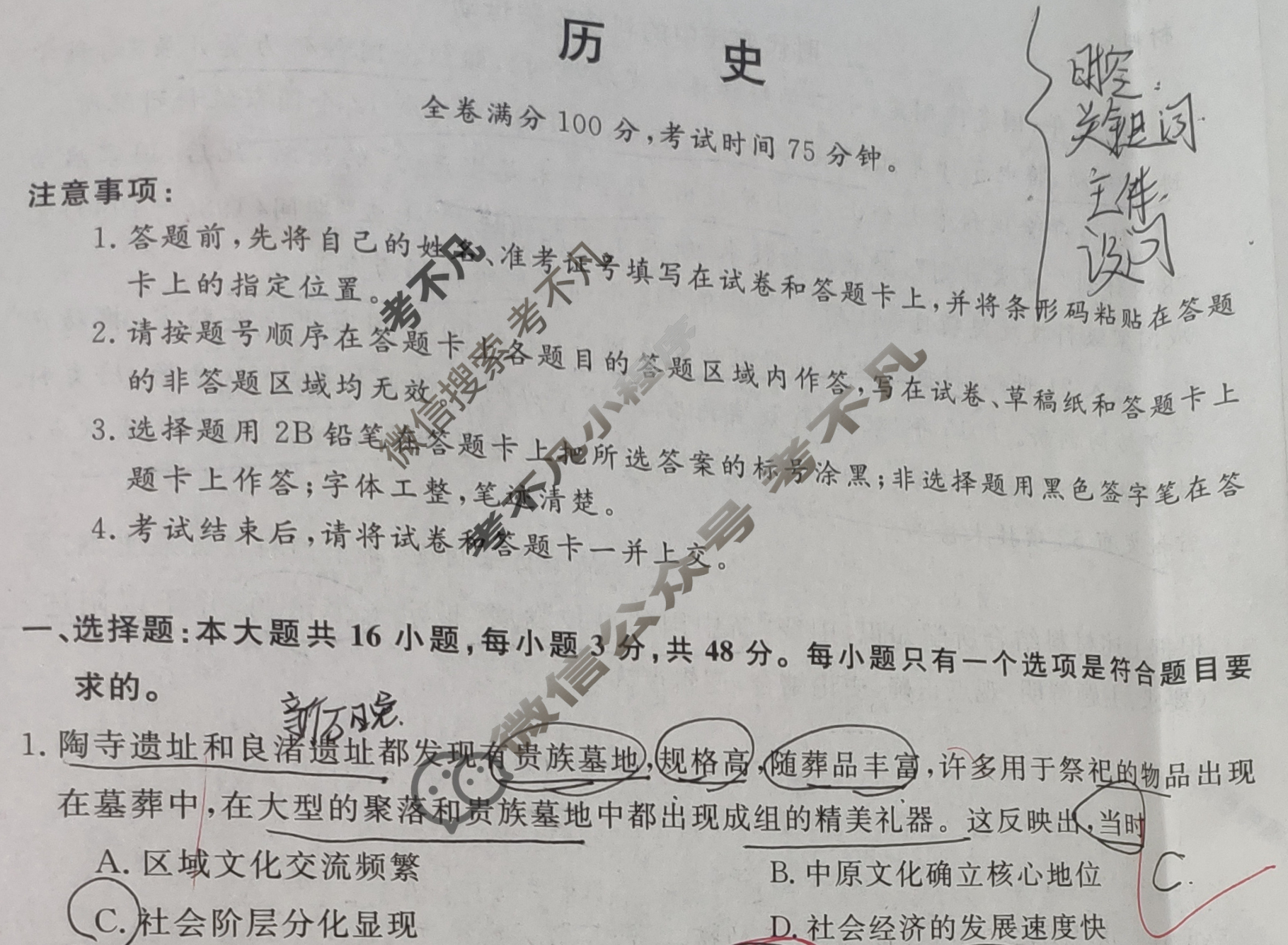 高三2025届高考押题卷(一)1历史试题