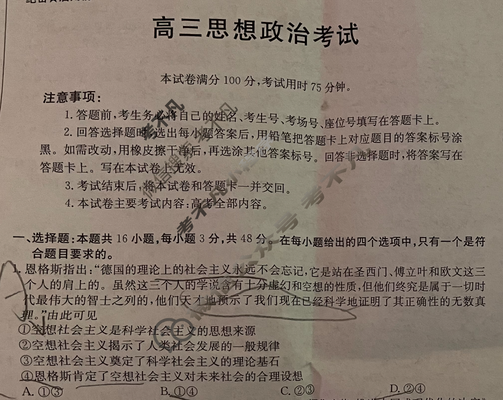 广西2025届高三考试5月联考GX(5.28)政治试题