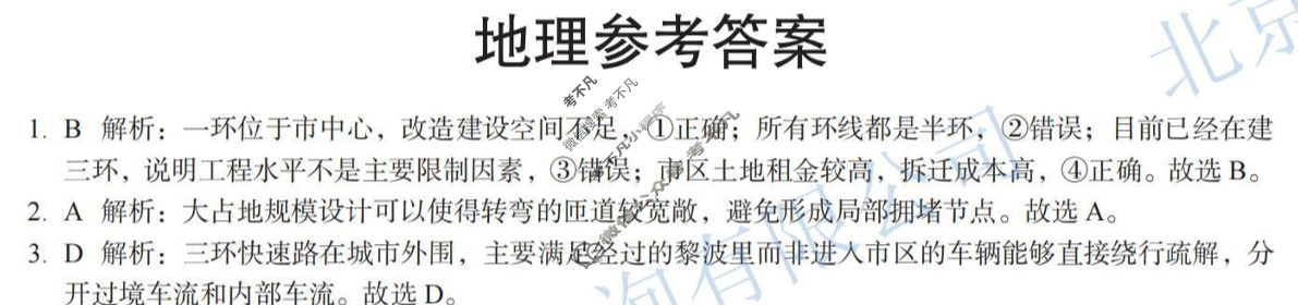 河北省2025届高三学生全过程纵向评价(5月)(六)6地理答案