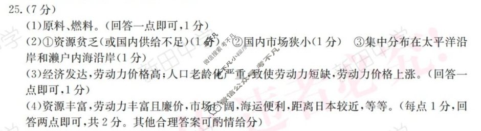 中考江西省2025年初中学业水平考试·冲刺(二)2地理·生物答案
