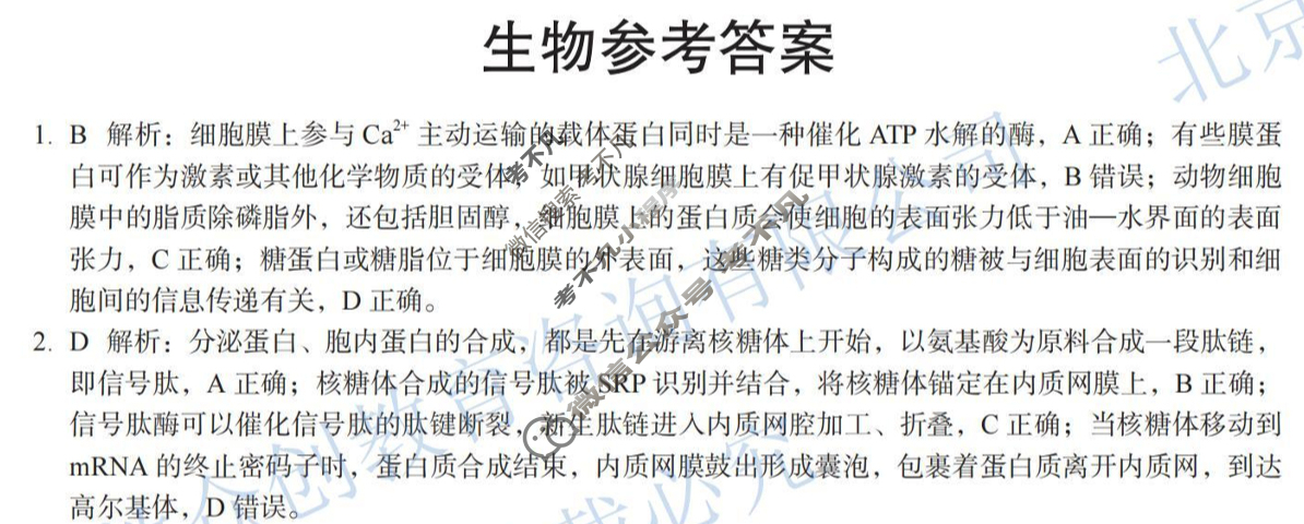 河北省2025届高三学生全过程纵向评价(5月)(六)6生物答案