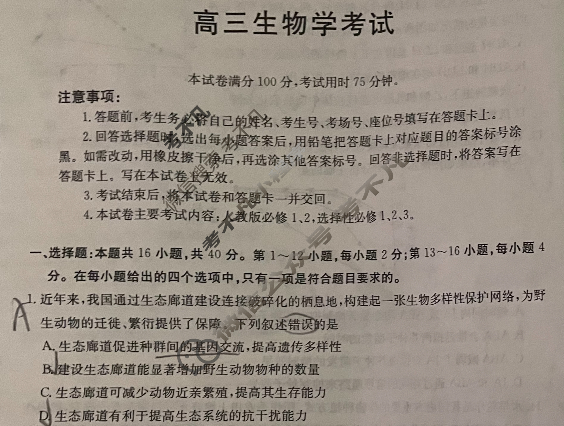 广西2025届高三考试5月联考GX(5.28)生物试题