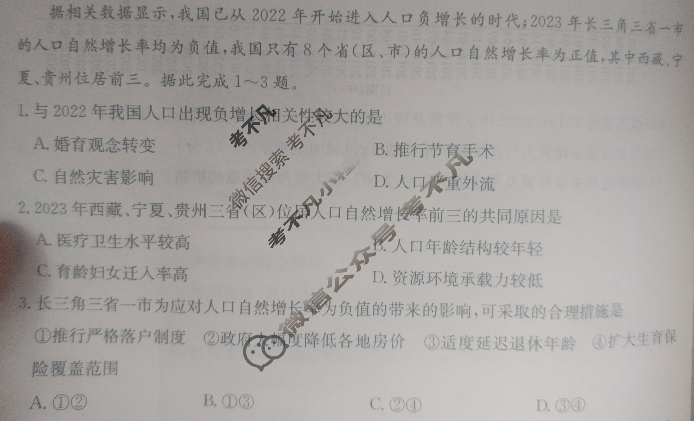 高三2025年普通高中学业水平选择性考试·冲刺押题卷(四)4地理G3试题