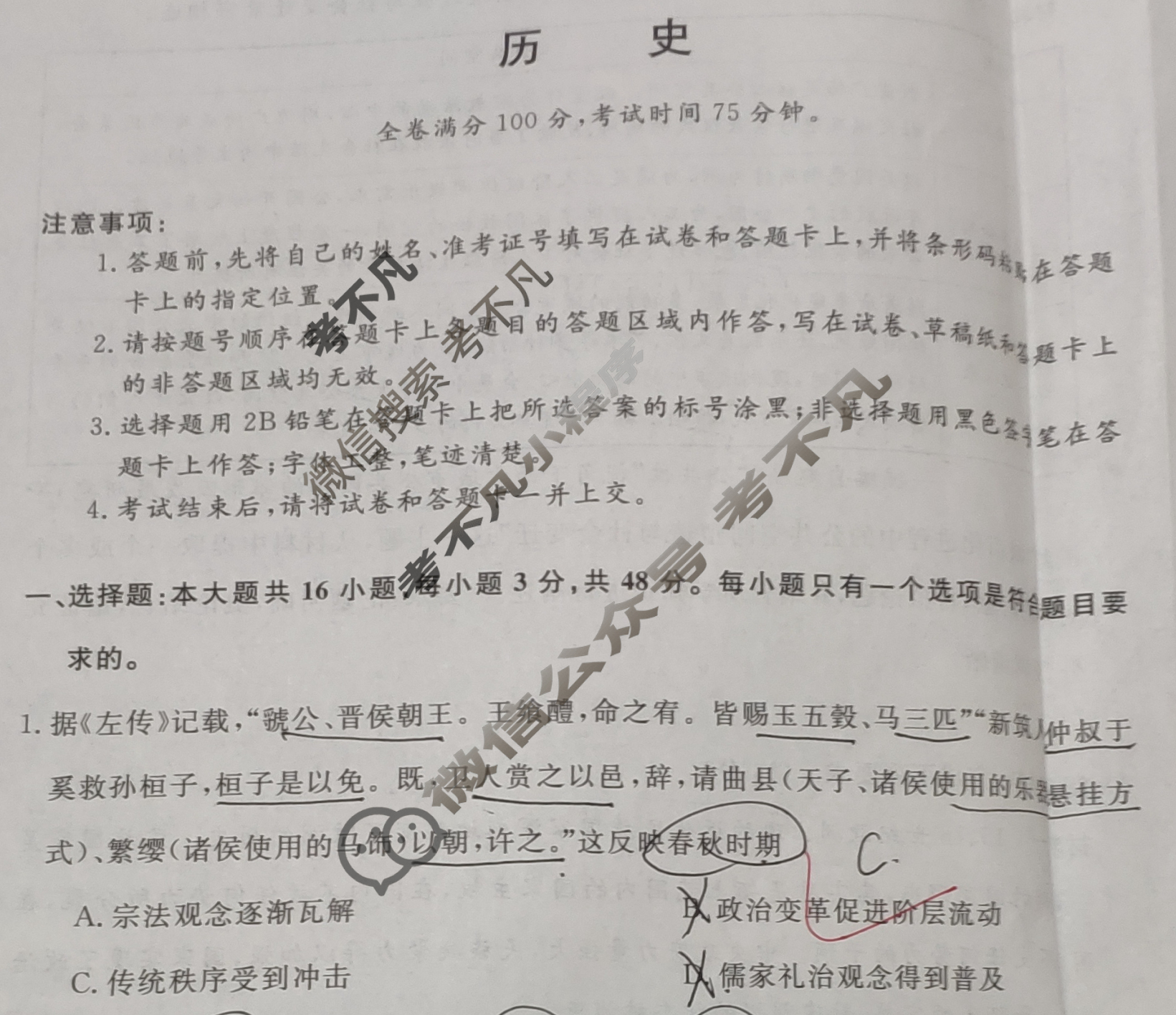 高三2025届高考押题卷(二)2历史试题