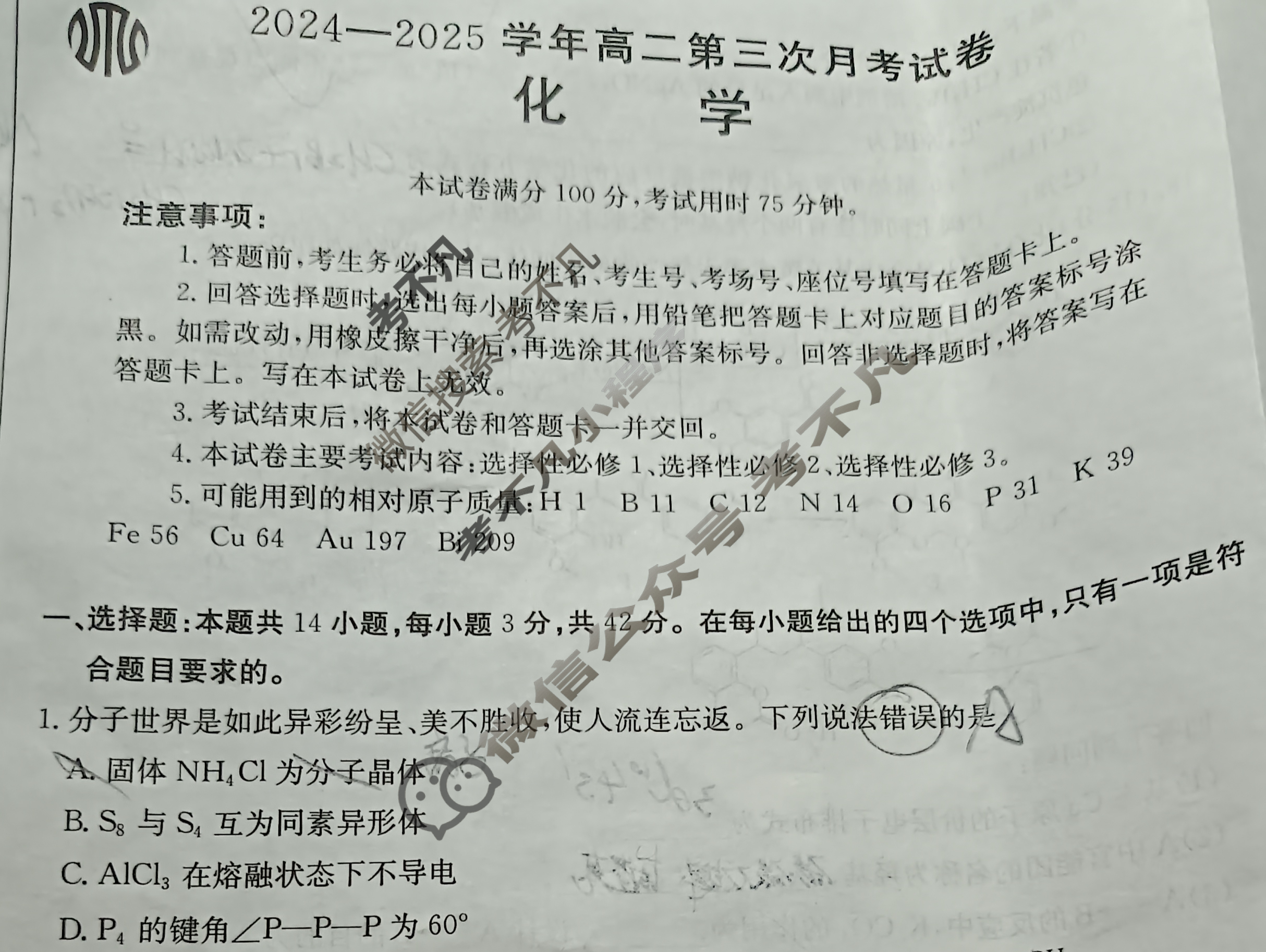 河南省金太阳2024-2025学年高二第三次月考试卷(5.29)化学B1试题
