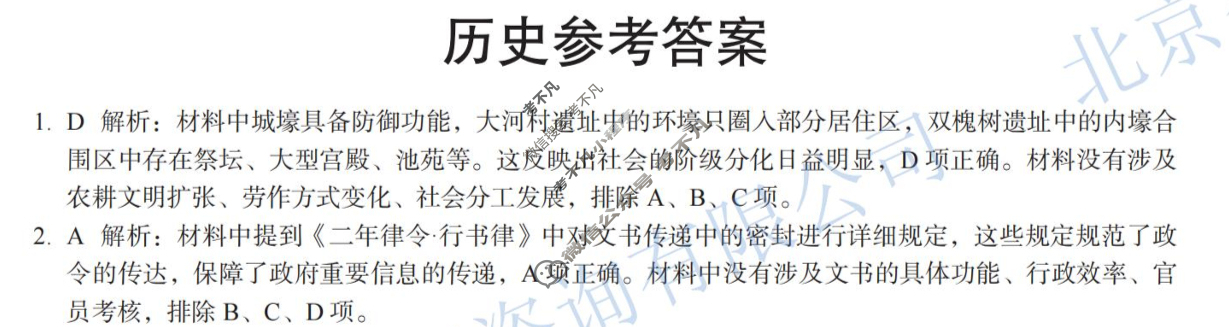 河北省2025届高三学生全过程纵向评价(5月)(六)6历史答案