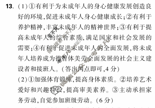 2025年山西省初中学业水平考试·原创定制卷三文科综合答案