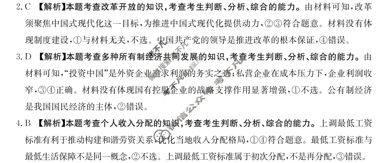 广西2025届高三考试5月联考GX(5.28)政治答案