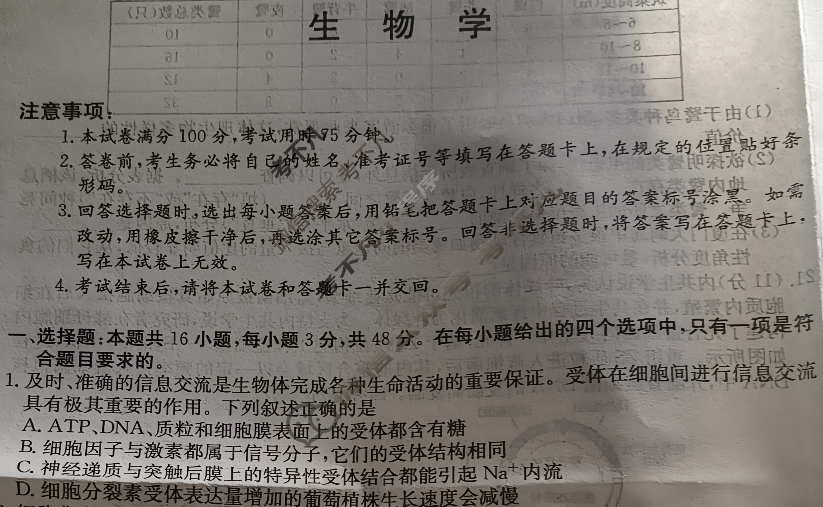 高三2025年普通高校招生选择性考试冲刺押题卷(二)2生物(A)N试题