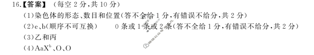 [鼎尖教育]2025年5月阶段性检测·高一生物A卷答案