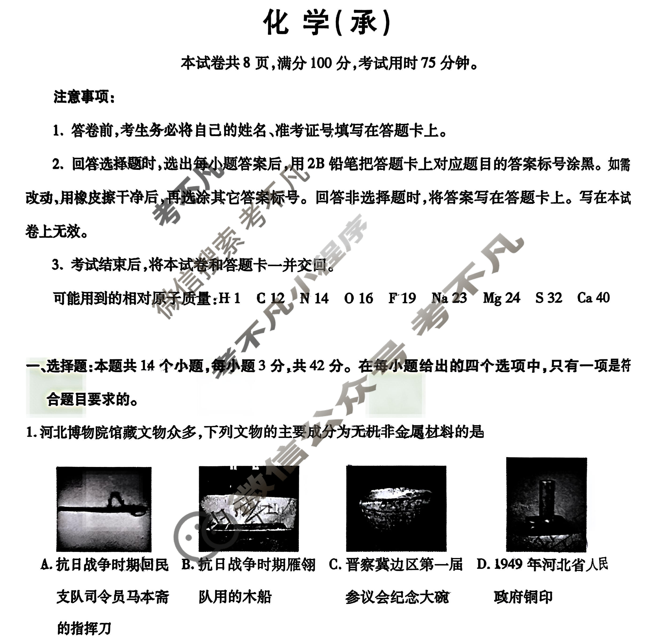 [琢名小渔]名校联考2024-2025学年高二年级5月联考化学(承)试题